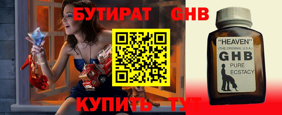 Армавир  Бутират  Вход с VPN  БУТИРАТ 99% 