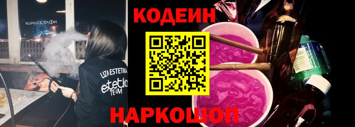 Кодеин напиток Lean (лин)  Вход с VPN  Кодеин напиток Lean (лин)  Армавир 