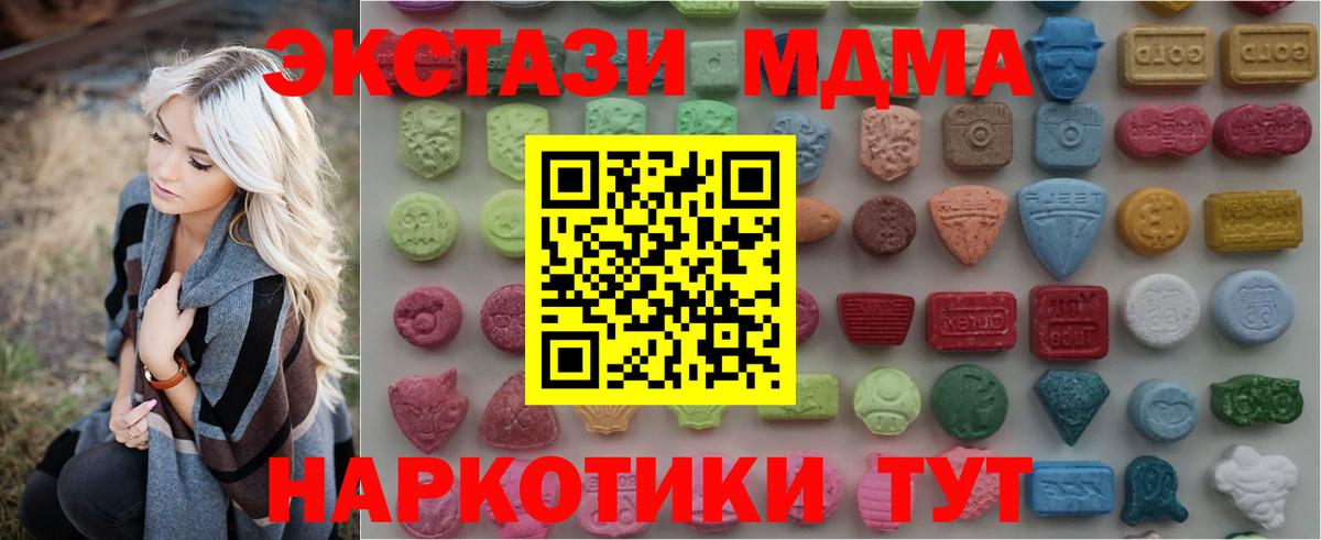 ЭКСТАЗИ  ЭКСТАЗИ 280 MDMA  Вход с VPN  ЭКСТАЗИ ешки  blacksprut   Армавир 