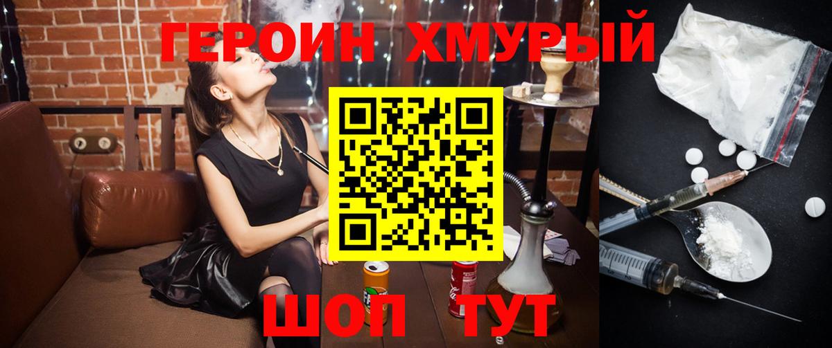 Героин гречка Армавир
