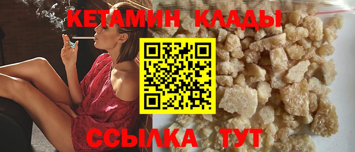 Армавир  КЕТАМИН VHQ  КЕТАМИН VHQ  Вход с VPN 