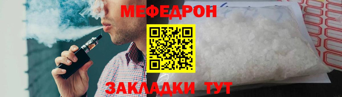 Меф мяу мяу Армавир