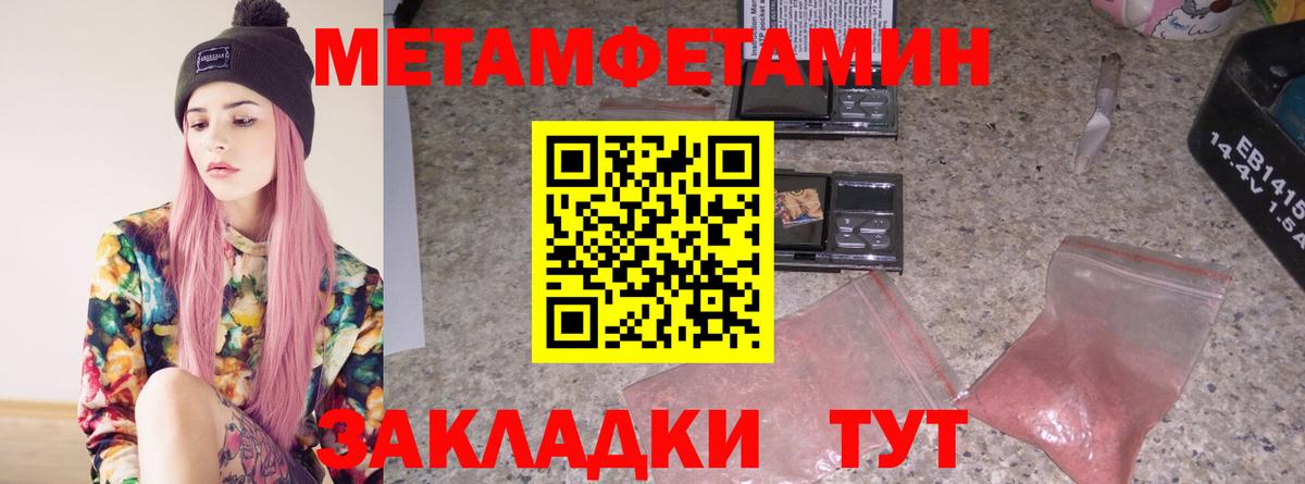 МЕТАМФЕТАМИН кристалл Армавир