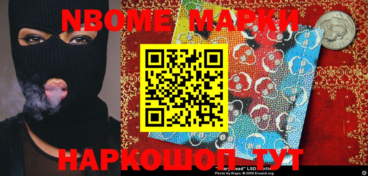 Марки 25I-NBOMe  Вход с VPN  Армавир  Марки 25I-NBOMe 1,8мг  Марки 25I-NBOMe 1,8мг 